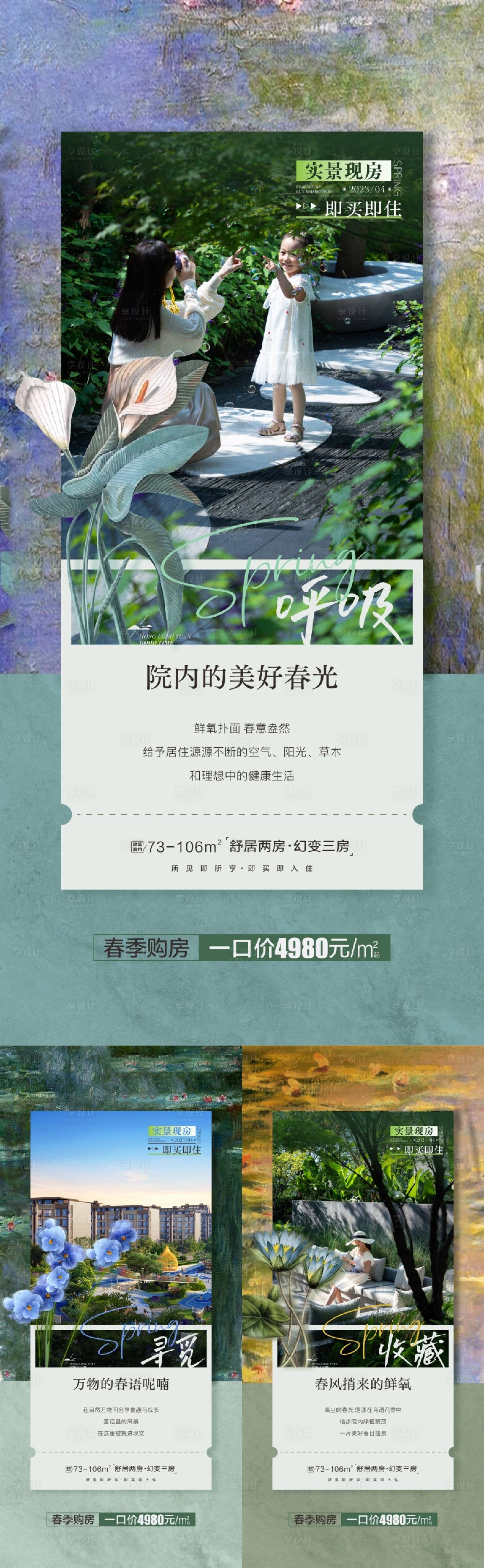 源文件下載【享設計】搜索編號：99970015809414506【春光價值點系列】