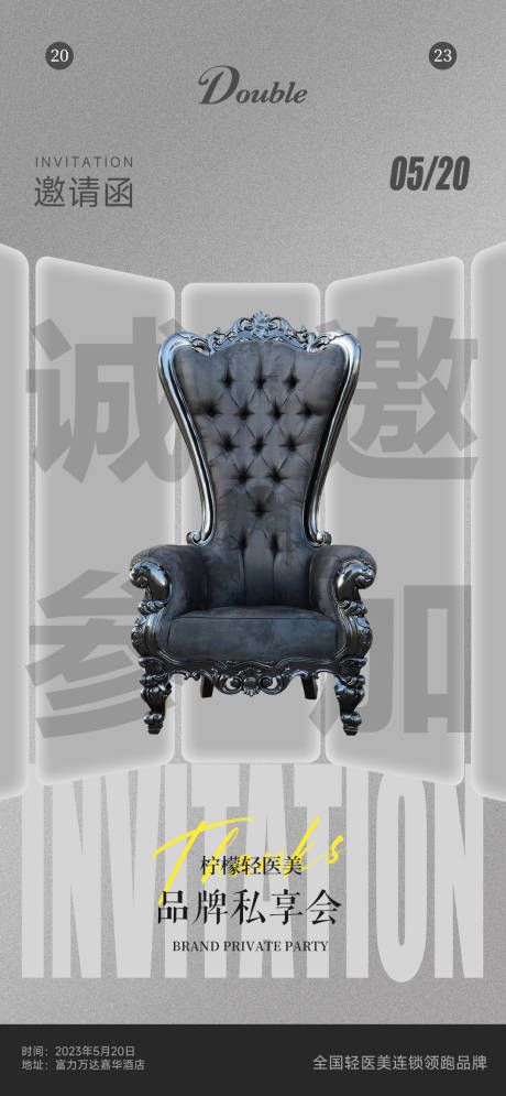 源文件下载【邀请函海报】编号：52850016348922428