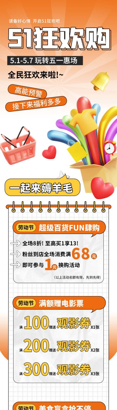 源文件下载【51框狂欢购活动长图海报】编号：15180016055739131