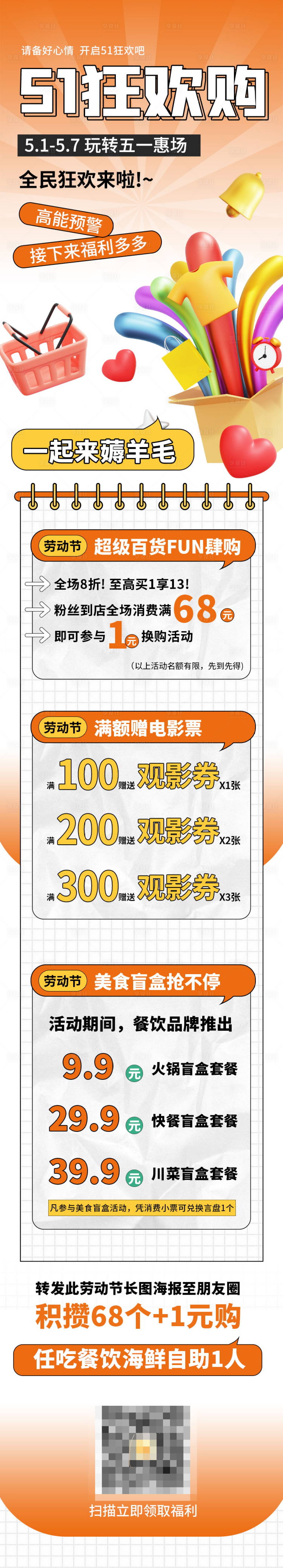 源文件下載【享設(shè)計(jì)】搜索編號(hào)：15180016055739131【51框狂歡購(gòu)活動(dòng)長(zhǎng)圖海報(bào)】