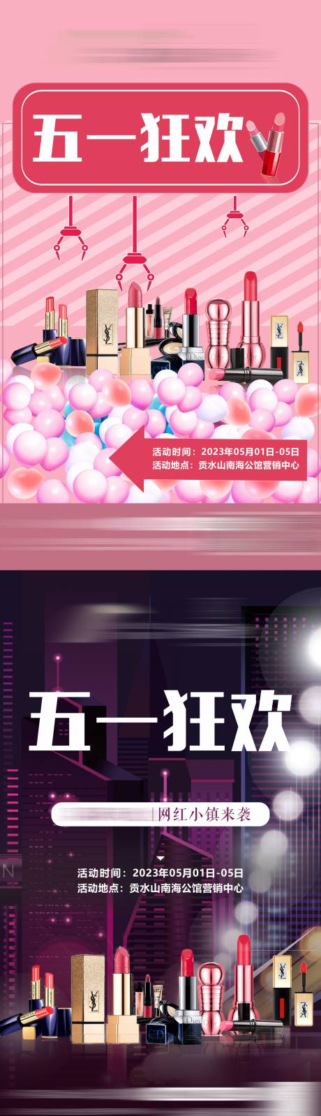 源文件下载【五一暖场活动前宣系列】编号：70060016398812590