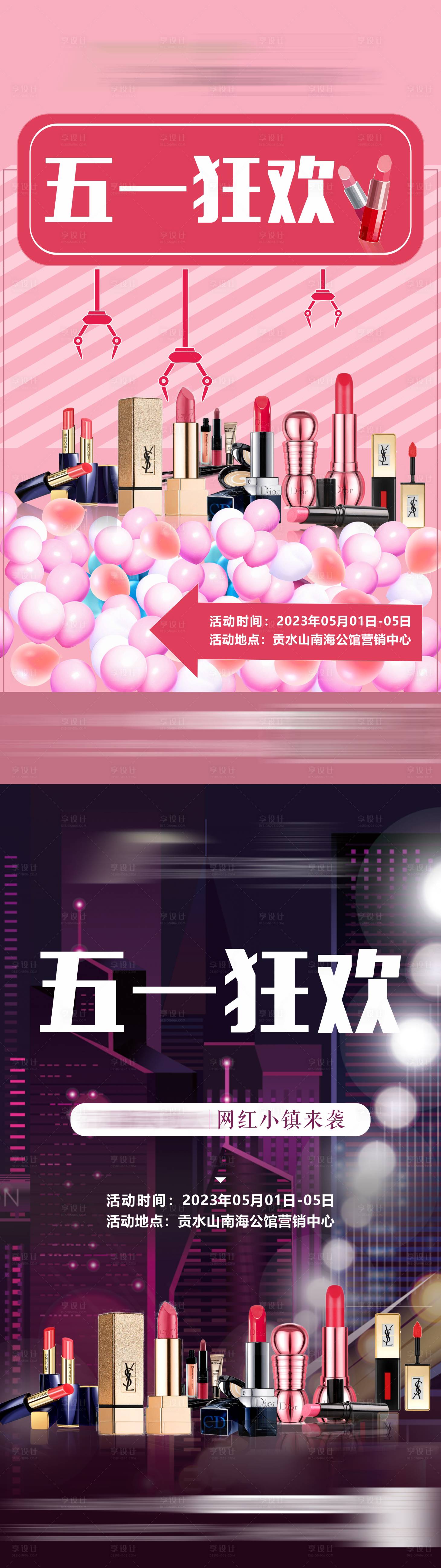源文件下载【五一暖场活动前宣系列】编号：70060016398812590