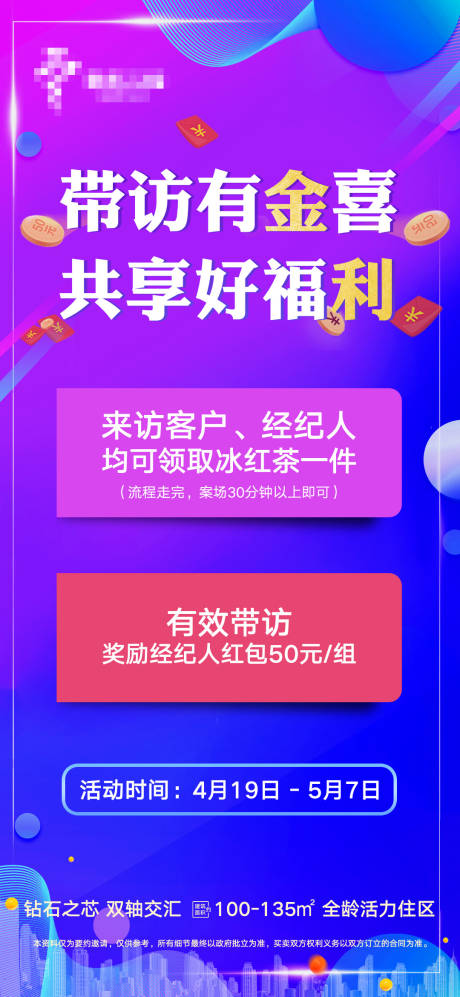 源文件下载【经纪人带访海报】编号：63840016181099357