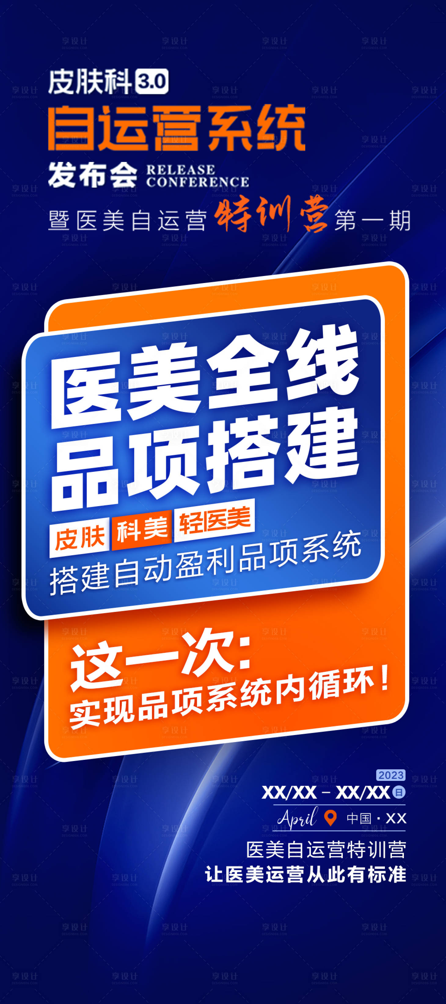 源文件下載【享設計】搜索編號：41520016114891074【輕醫美訓練營】