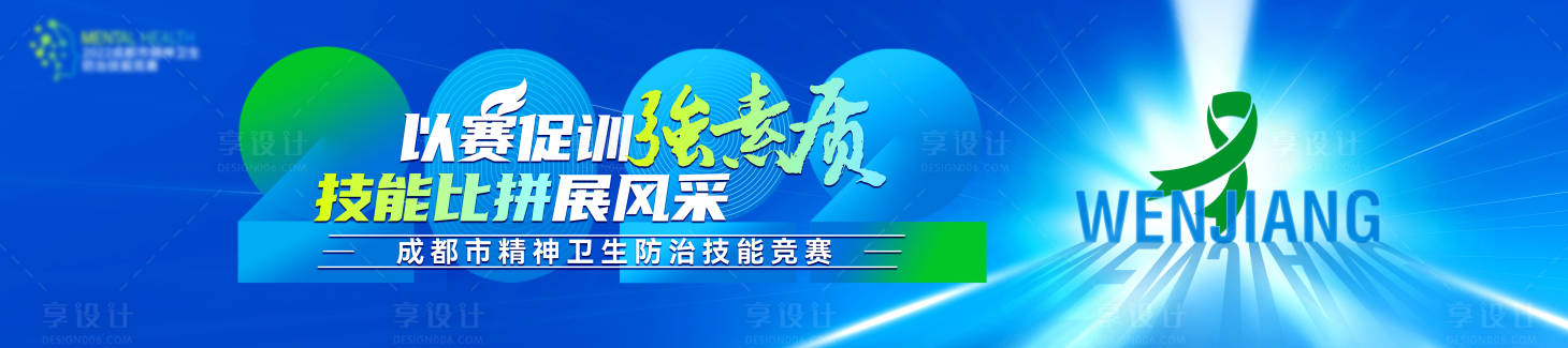 源文件下載【醫(yī)療論壇背景板】編號：76050016401758594