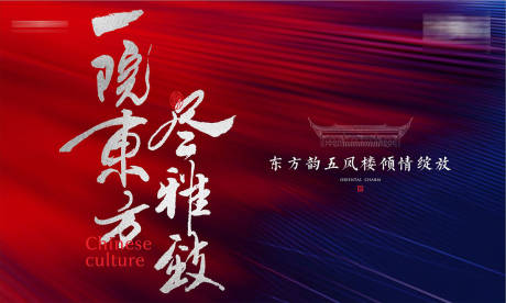 源文件下载【中式合院营销中心开放活动背景板】编号：20230405221627774