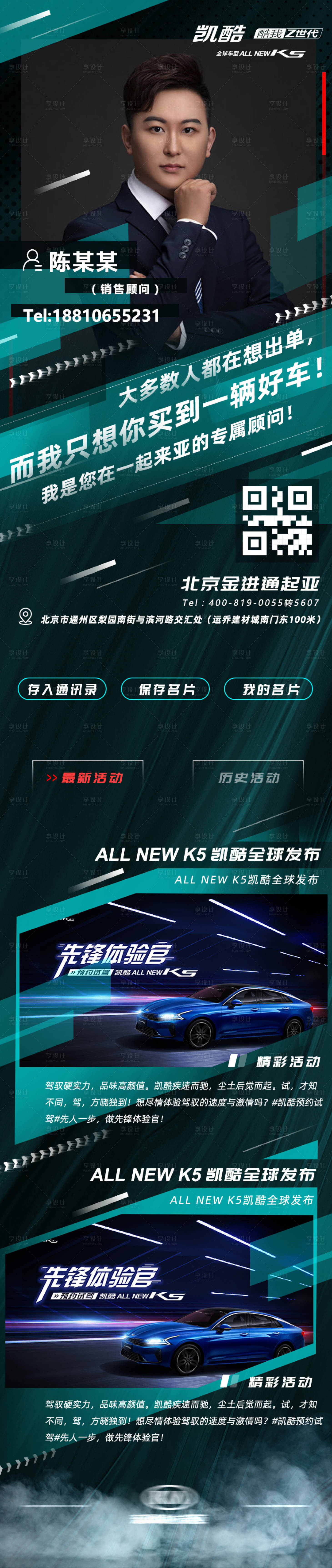 源文件下载【享设计】搜索编号：10340016170816602【汽车长图】