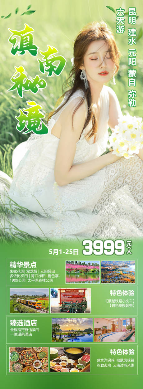 源文件下载【滇南秘境】编号：25910015986672732