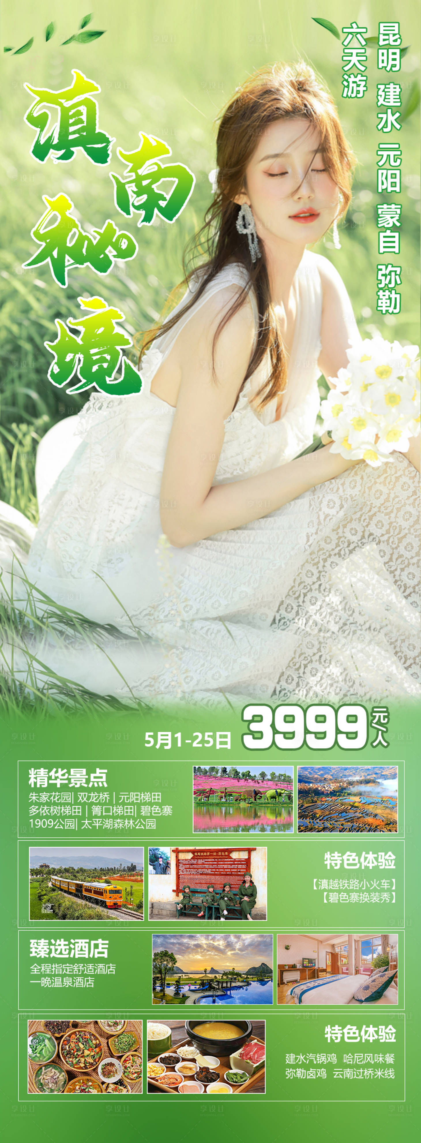 源文件下载【滇南秘境】编号：25910015986672732