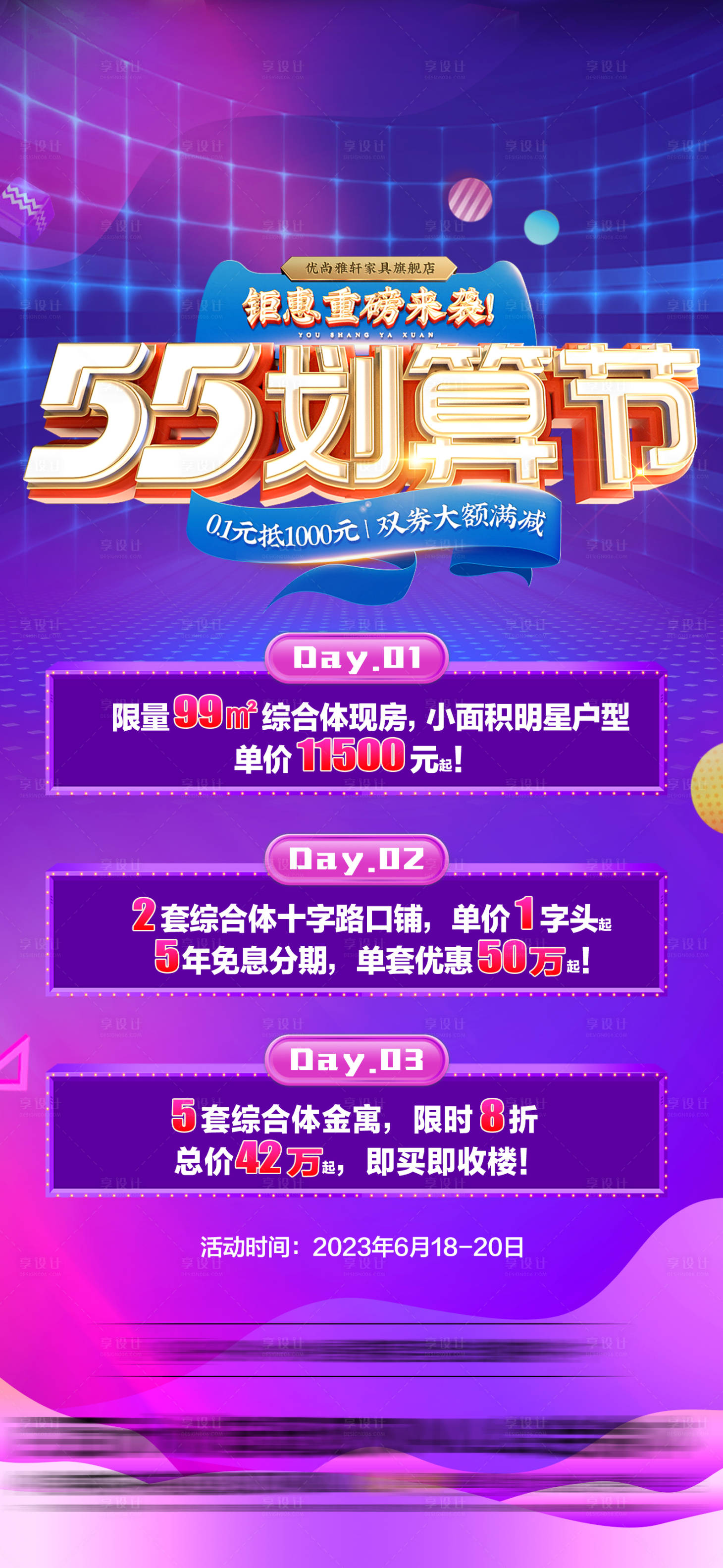 源文件下载【促销单图】编号：36550016213993214