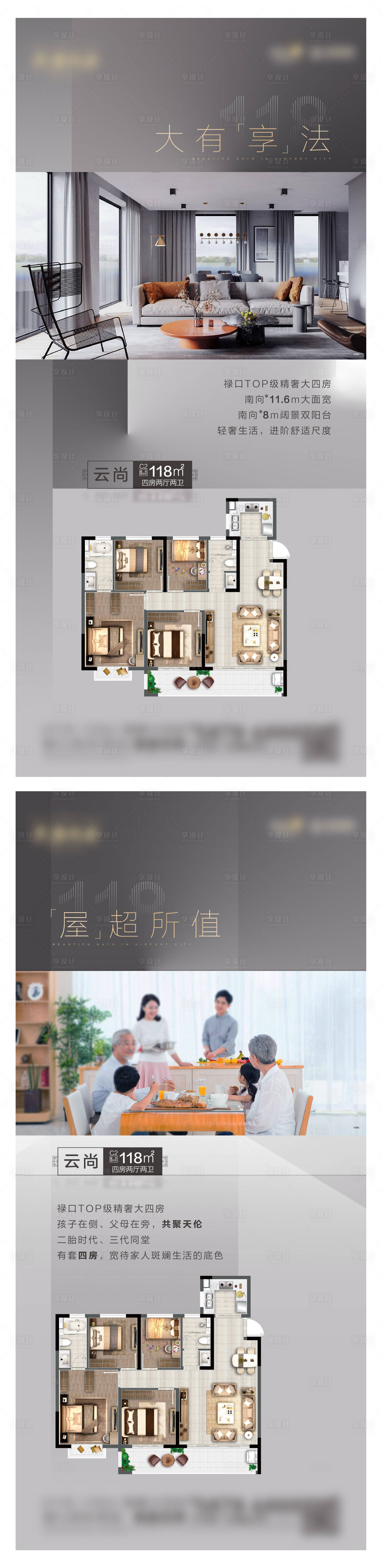 源文件下載【享設計】搜索編號：65440016114987406【地產戶型產品價值點系列海報】