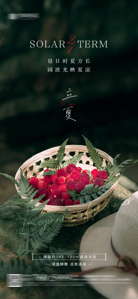 源文件下载【立夏节气海报】编号：95150016130687241