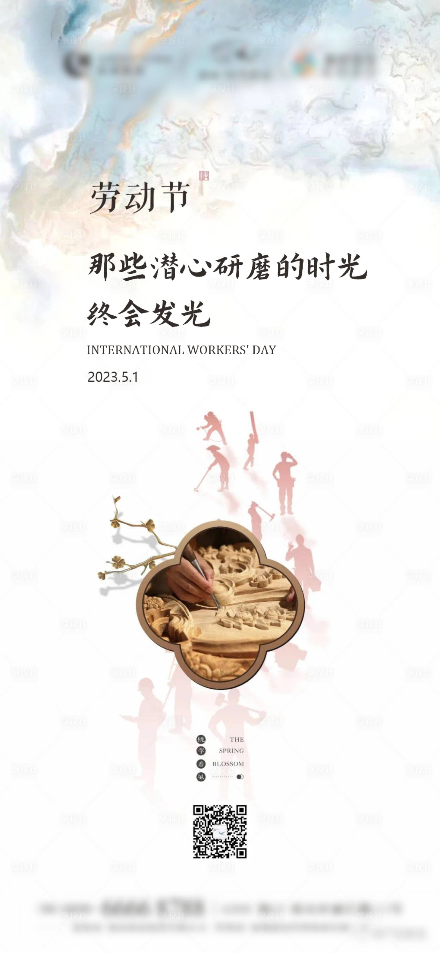 源文件下载【简约5.1劳动节海报】编号：33330016057595802
