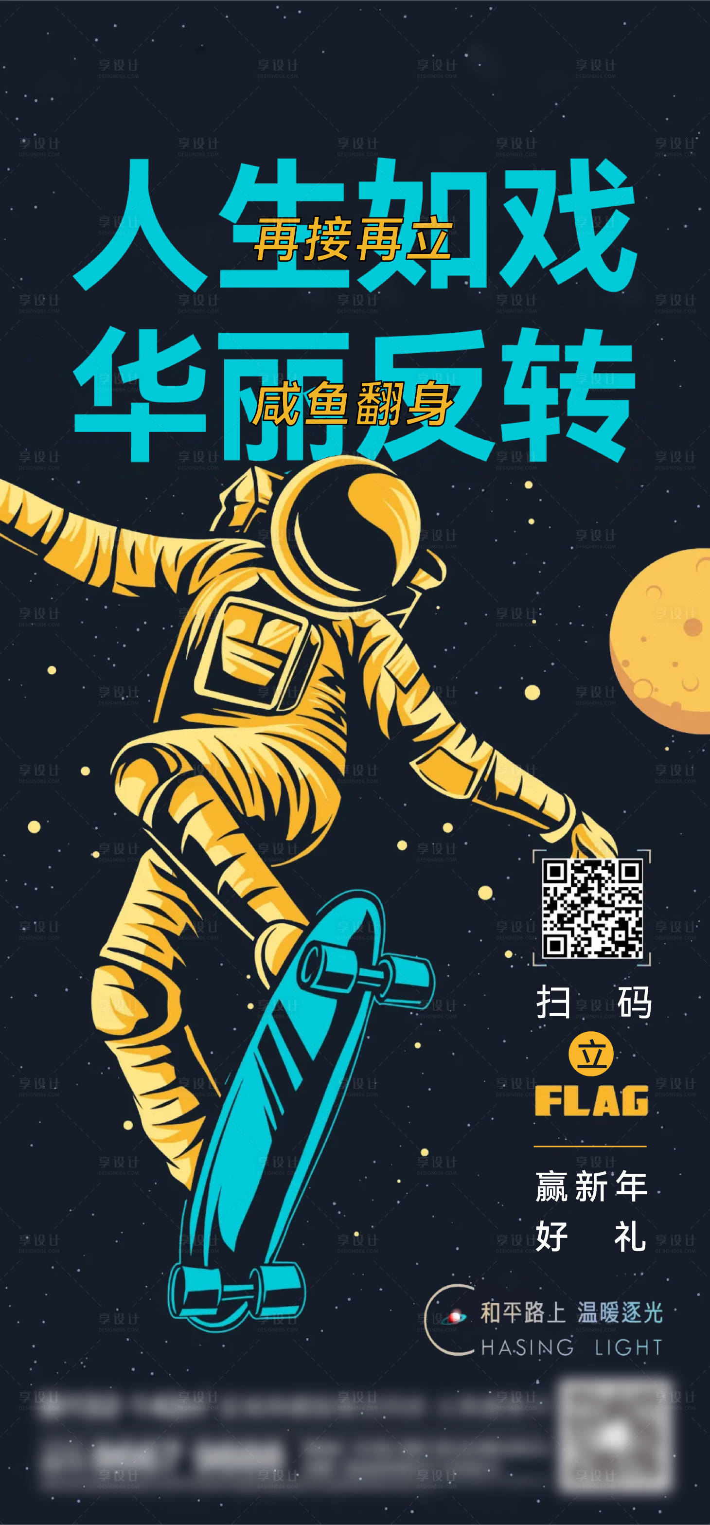 源文件下載【享設計】搜索編號：35270015882414797【地產滑板夏日刷屏海報】