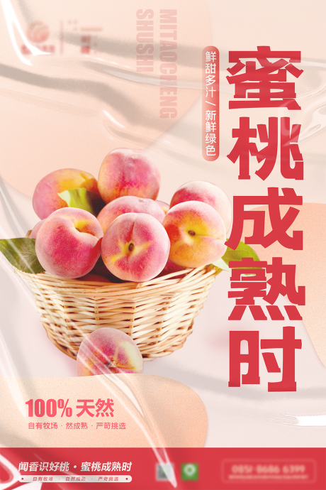 源文件下载【水果海报】编号：81540016045533360