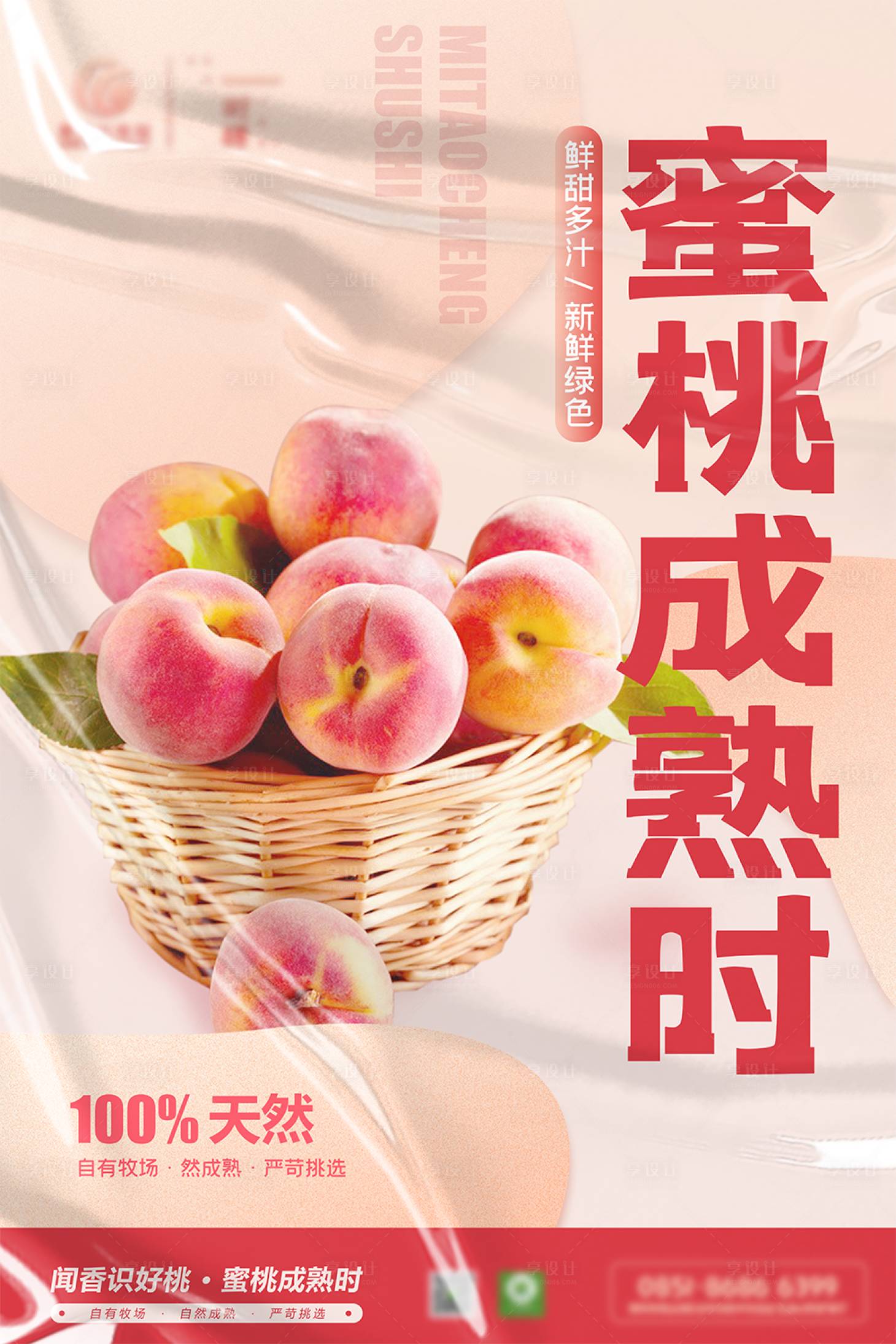 源文件下載【享設計】搜索編號：81540016045533360【水果海報】
