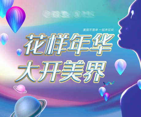 源文件下載【享設(shè)計(jì)】搜索編號(hào)：78600016155014605【醫(yī)美美容活動(dòng)背景板】