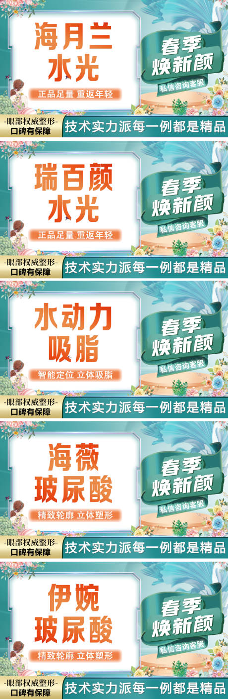 源文件下载【医美春季banner】编号：20230408103258326