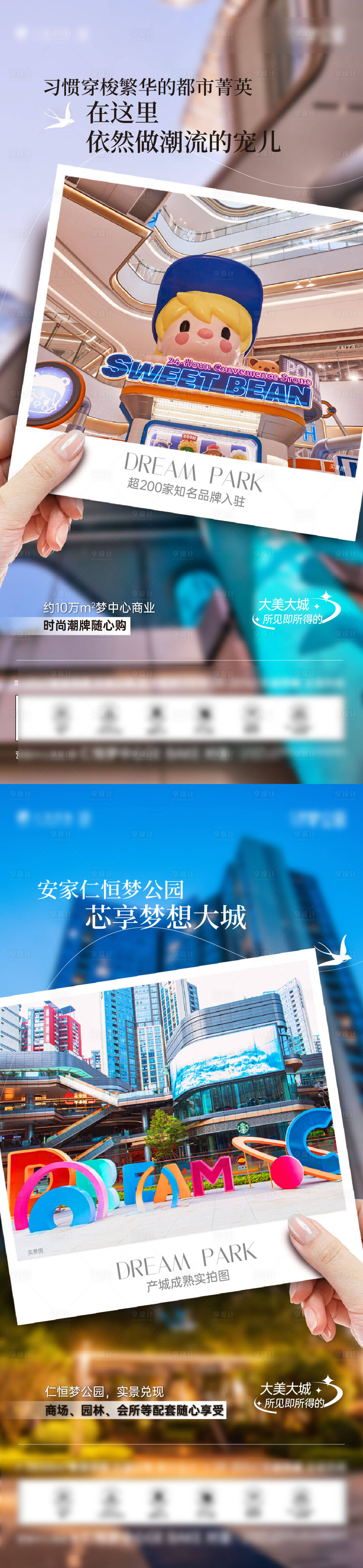 源文件下載【享設計】搜索編號：51670016312504039【地產商業商場海報】