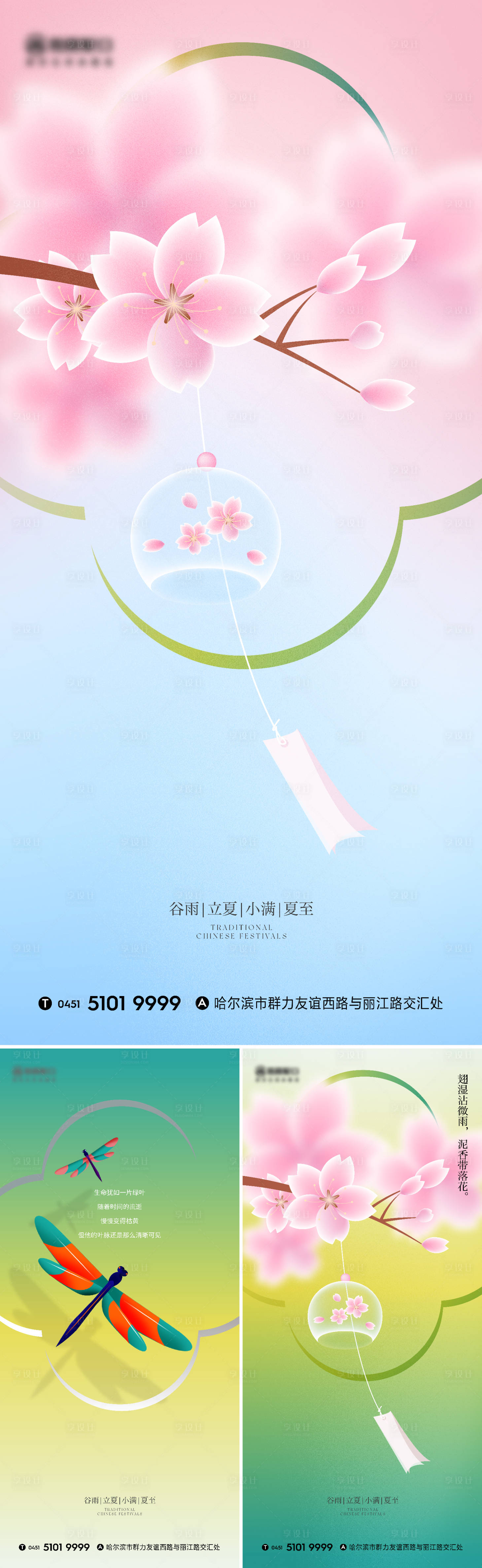 源文件下载【享设计】搜索编号：61910015980287536【谷雨海报】
