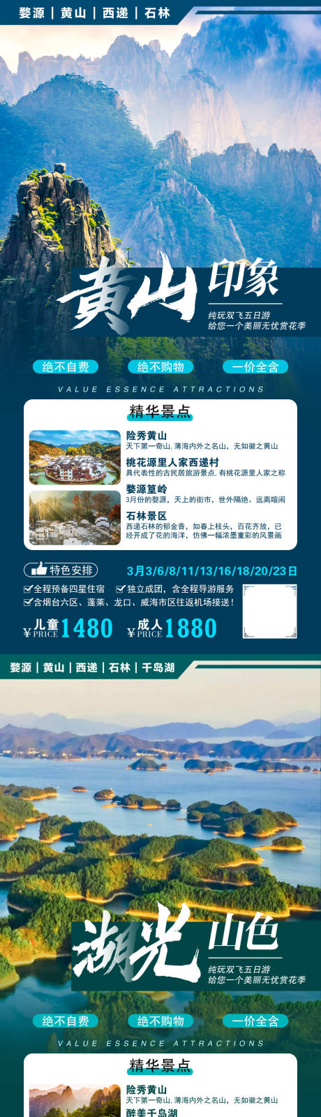 黄山旅游系列图-源文件【享设计】