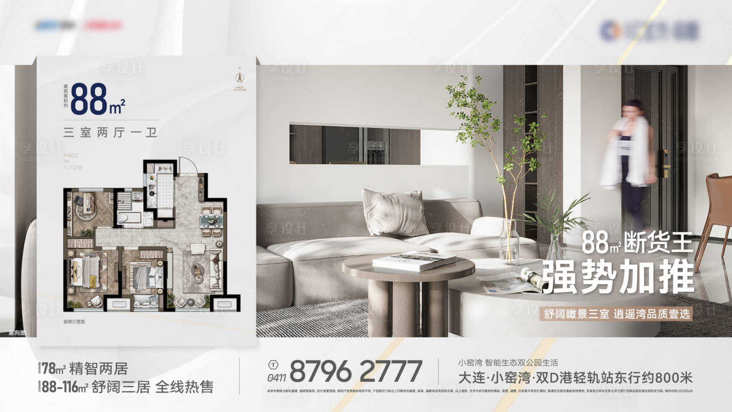 源文件下载【享设计】搜索编号：65030015975872323【地产户型价值点宣传海报展板】
