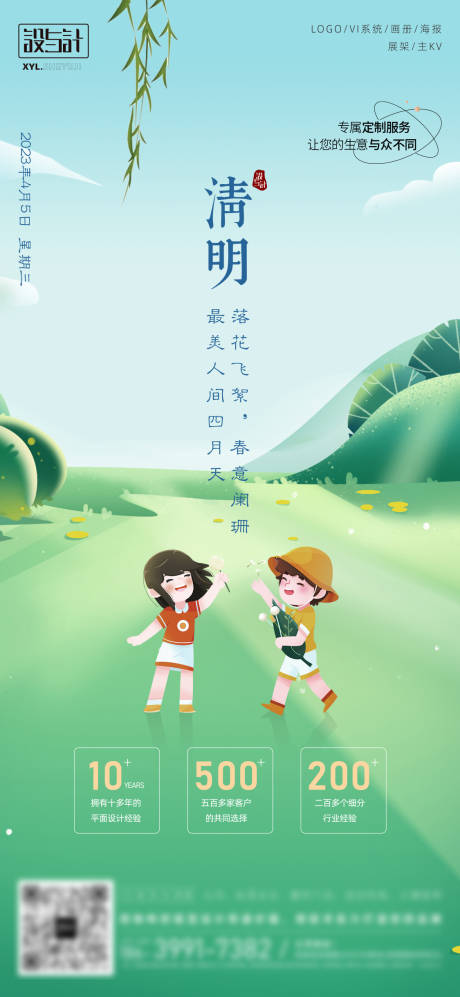 源文件下载【清明踏青微推海报】编号：83740015787541457