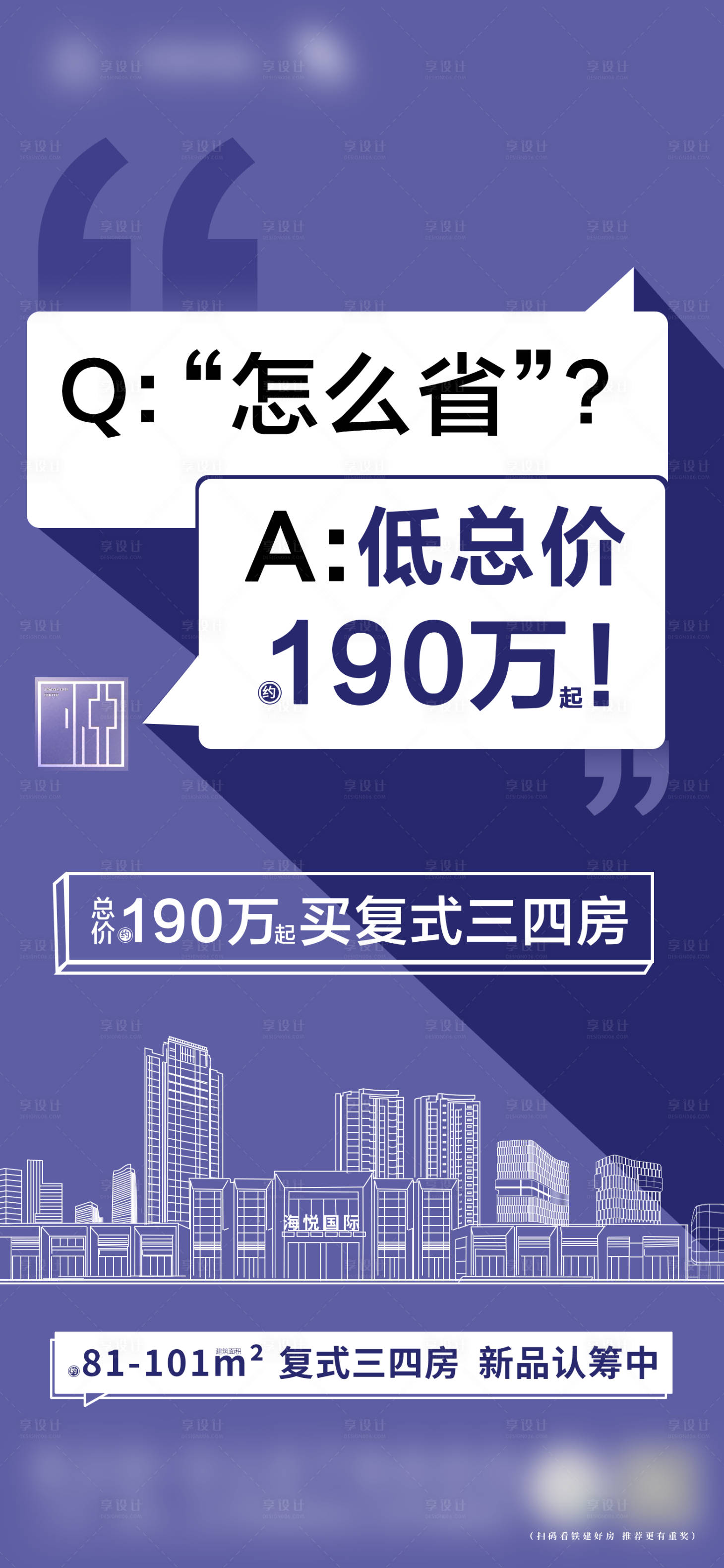 源文件下載【享設計】搜索編號：17650015794102871【地產促銷海報】