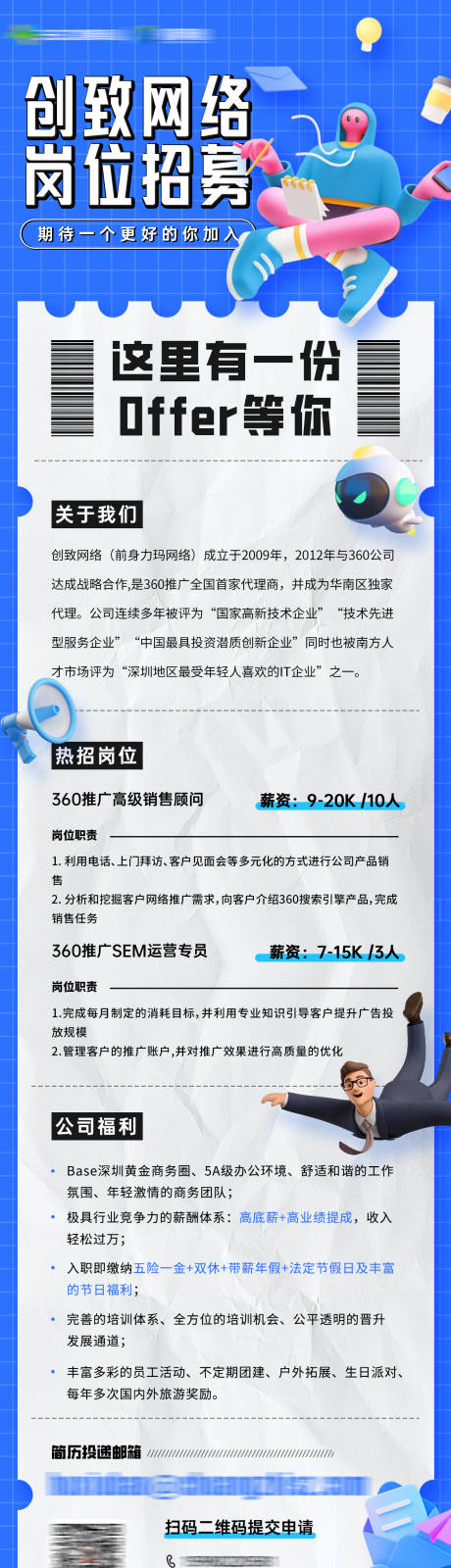 源文件下载【公司招聘海报】编号：20230407100706316