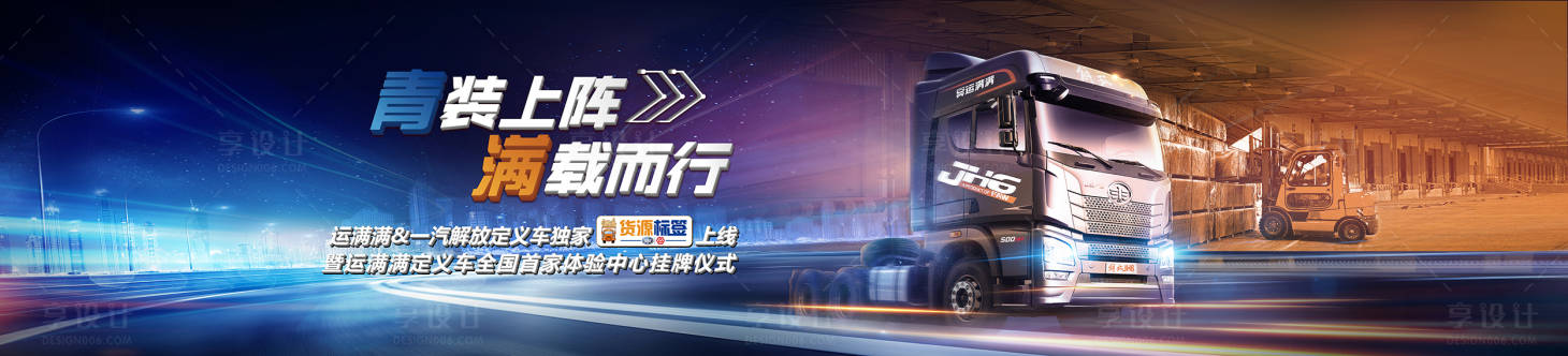 源文件下載【享設計】搜索編號：16310016188012992【汽車上市KV】