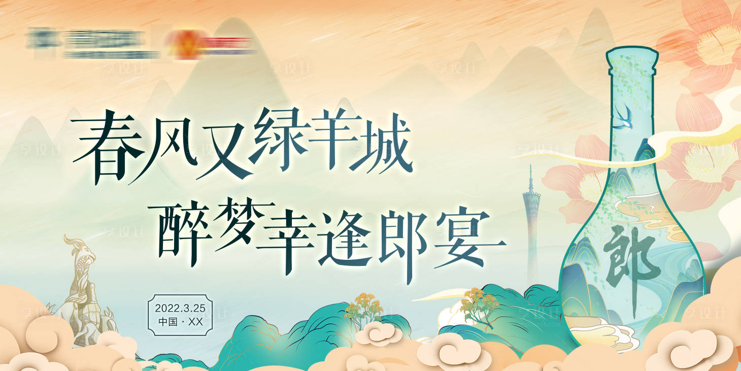 源文件下載【享設計】搜索編號：76720015809594652【白酒主kv】