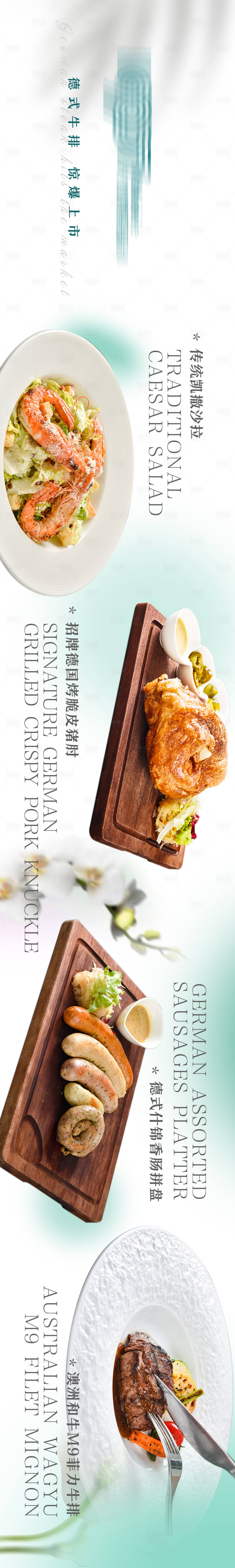 源文件下载【享设计】搜索编号：45720016236309305【西餐五连图】