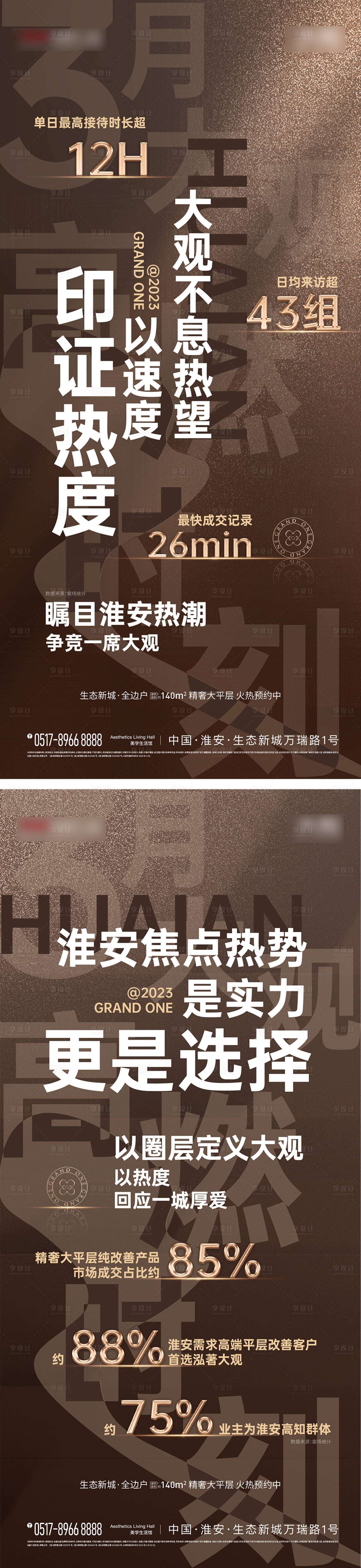 源文件下載【享設(shè)計】搜索編號：60430016016877971【地產(chǎn)熱銷數(shù)據(jù)刷屏海報】