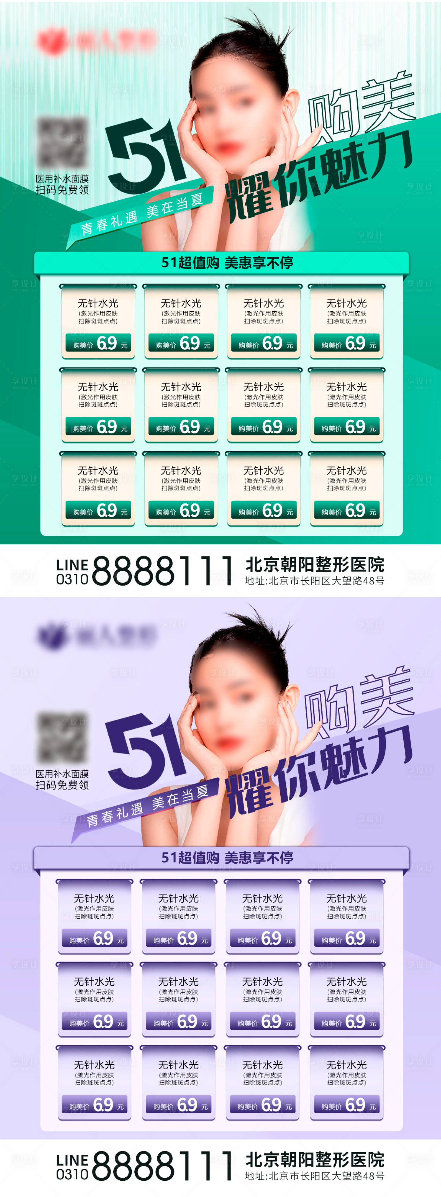 源文件下載【享設(shè)計(jì)】搜索編號：55940016196848729【整形 】