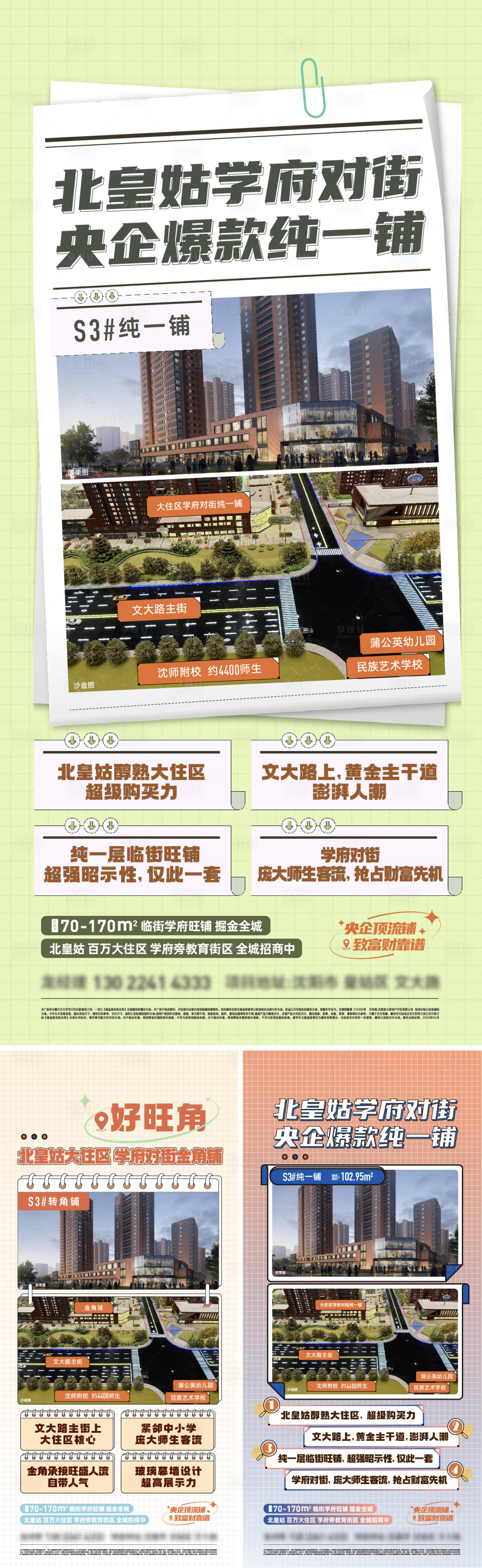 源文件下载【享设计】搜索编号：43460016292005885【扁平插画大字报】