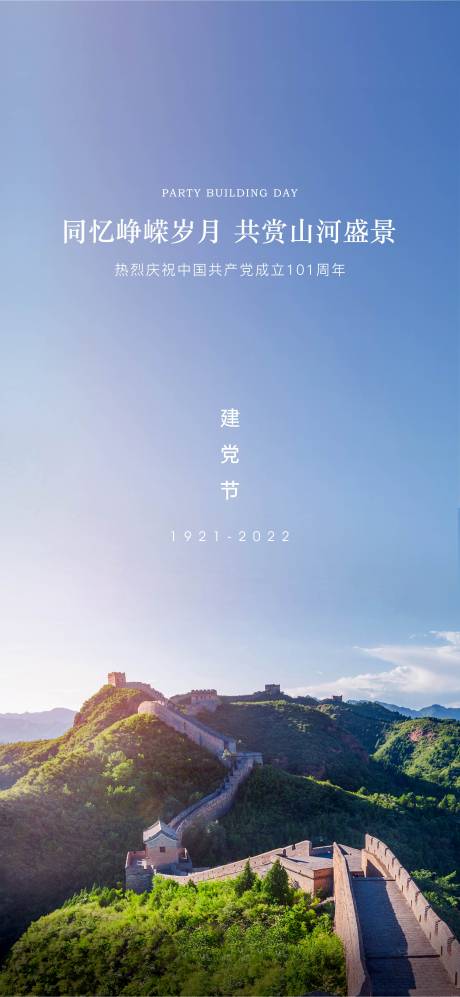 源文件下載【建黨節建軍節】編號：57150015978388614
