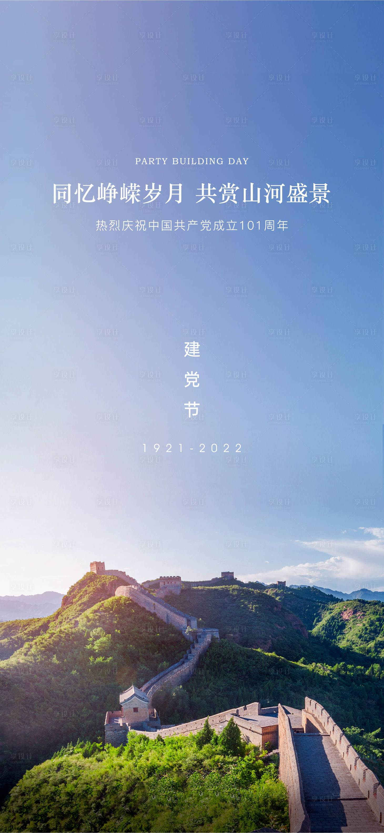 源文件下載【享設計】搜索編號：57150015978388614【建黨節建軍節】