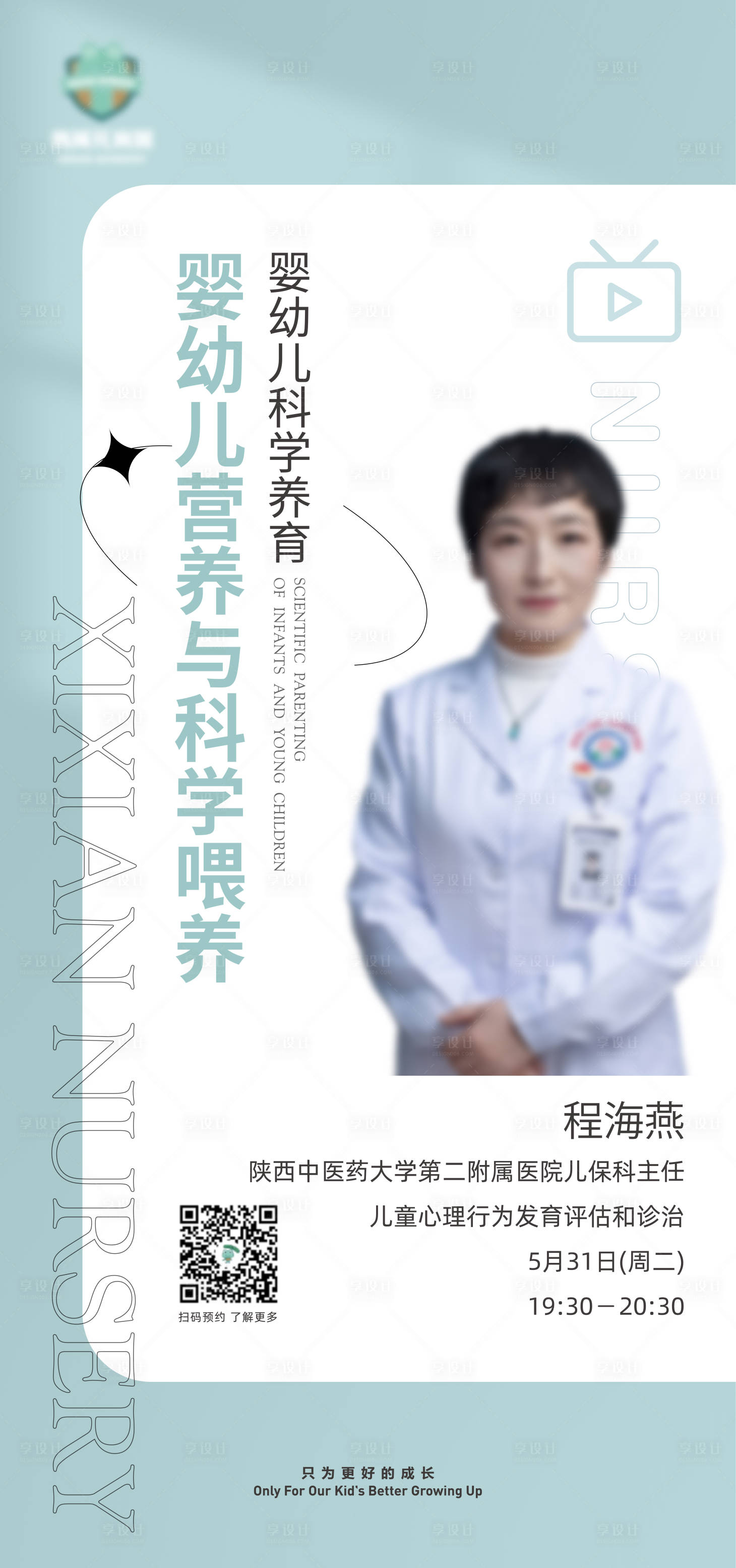 源文件下载【婴幼儿喂养直播海报】编号：20230418171105168