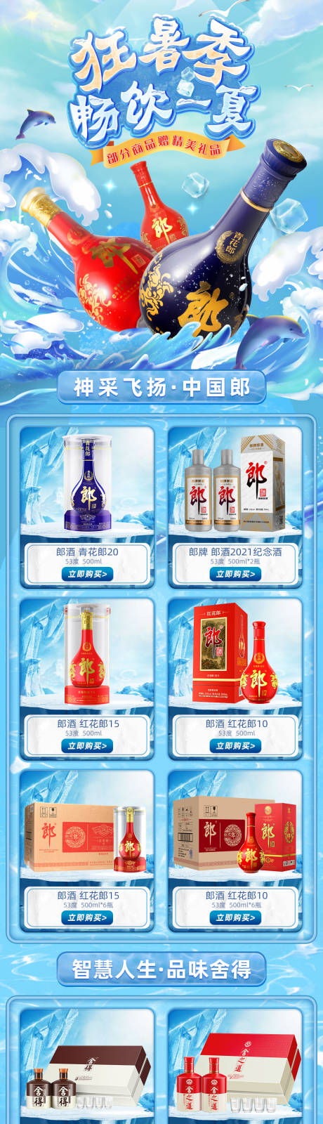 源文件下载【酒业狂暑季】编号：16920015915384235