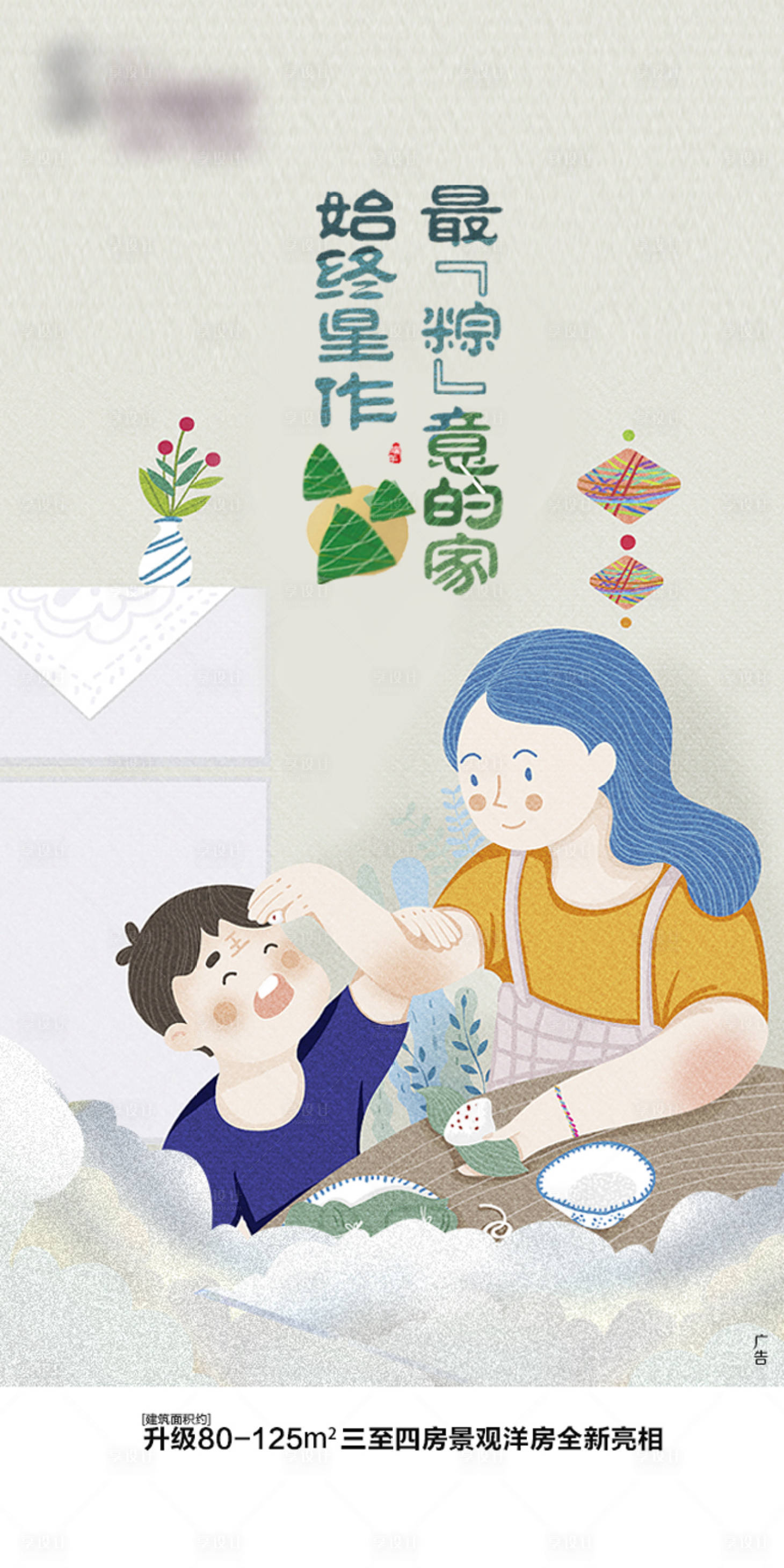 源文件下载【地产插画端午节海报】编号：44100015870052723