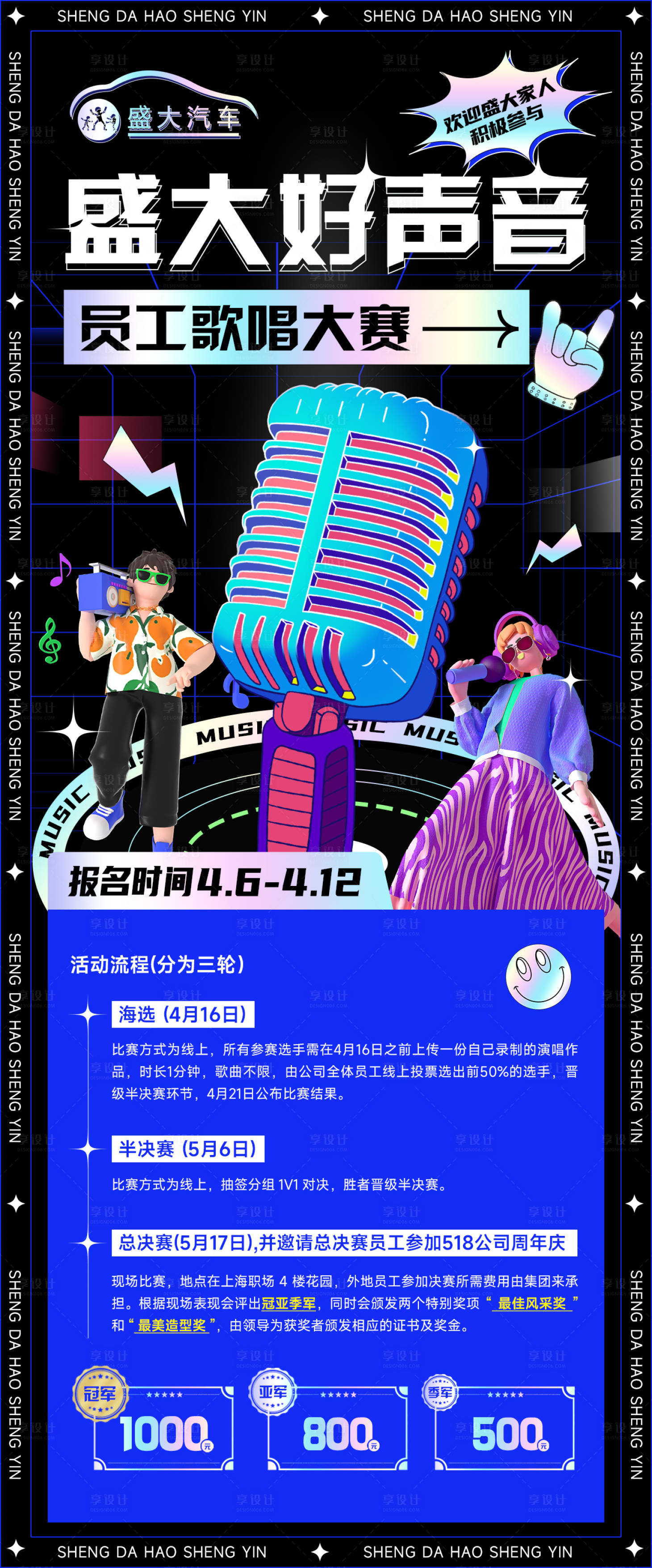 源文件下载【享设计】搜索编号：37380016028764402【盛大好声音】