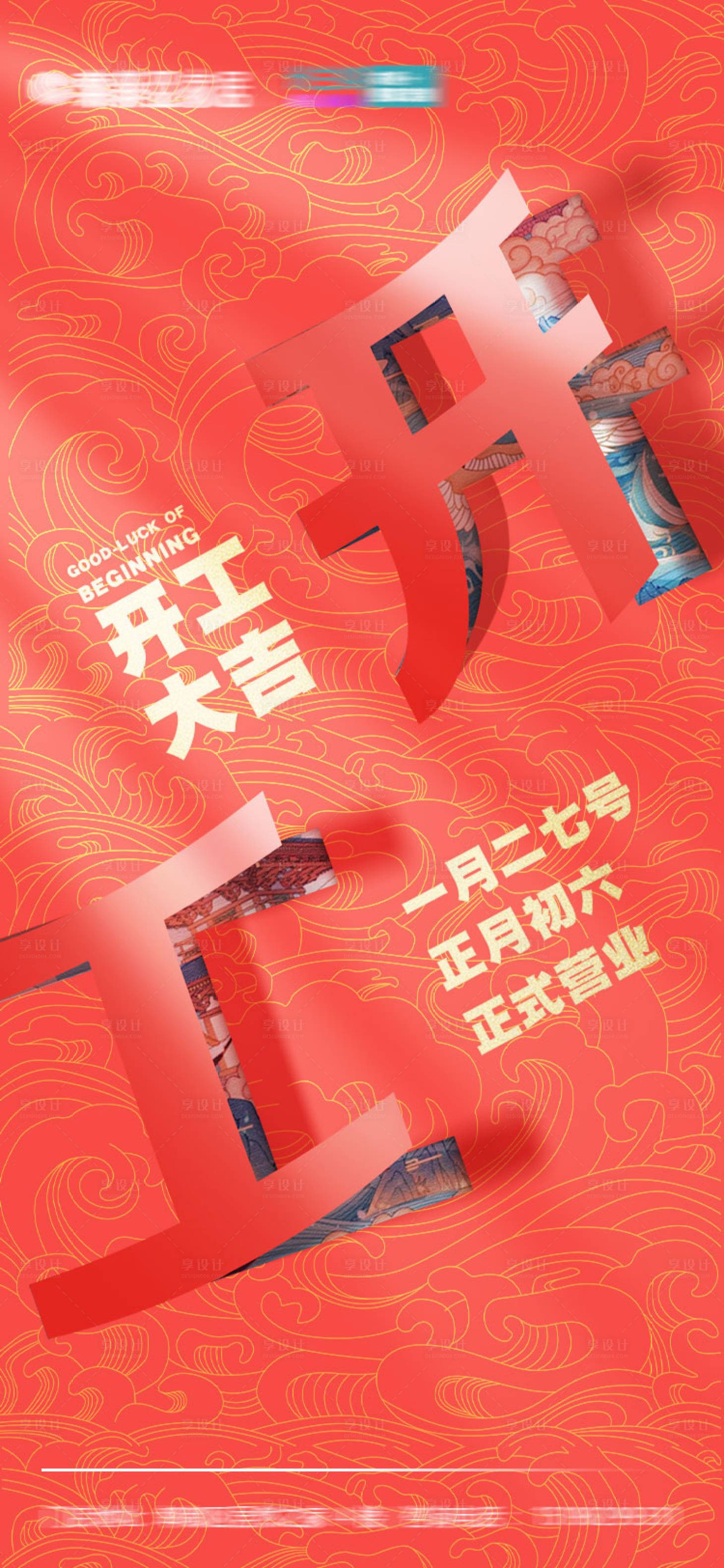 源文件下载【家居开工海报】编号：89380015988086889