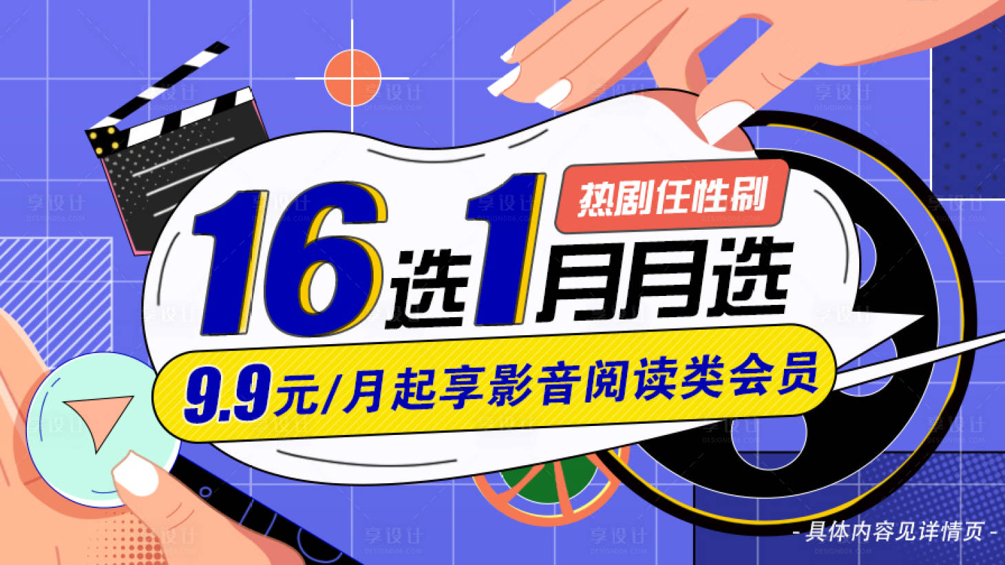 源文件下載【享設計】搜索編號：45410016332789921【移動隨心選會員海報】