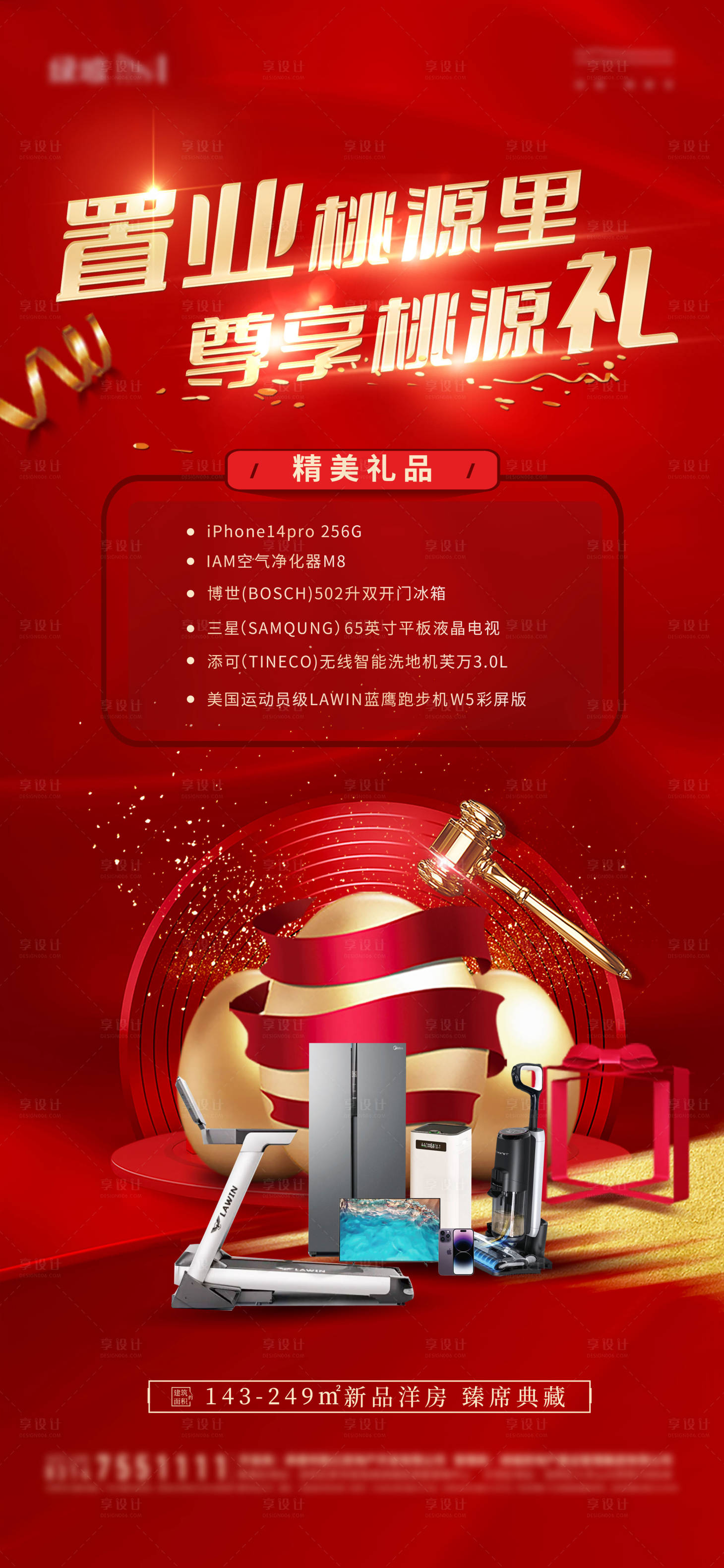 源文件下载【地产金蛋活动展架海报红金】编号：98390015919162760