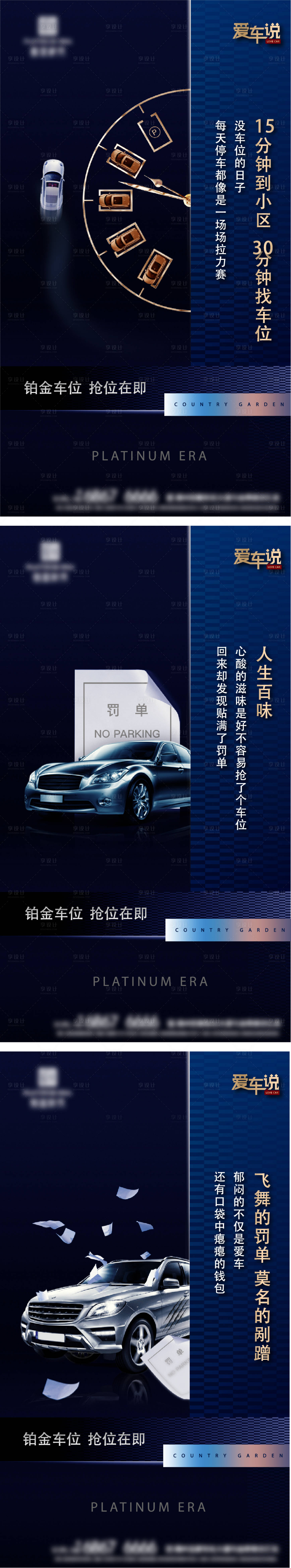 源文件下載【享設計】搜索編號：78770016157104404【車位價值海報】