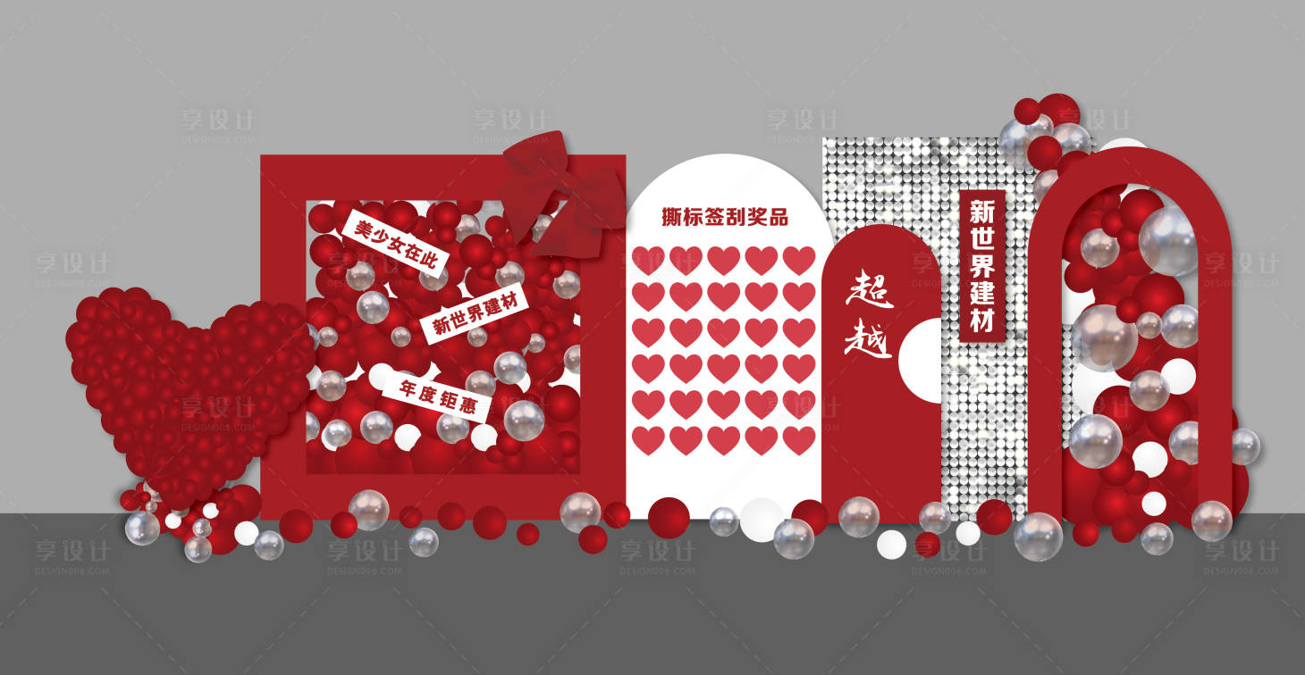 源文件下载【享设计】搜索编号：11270016038434513【红包墙活动美陈开业】