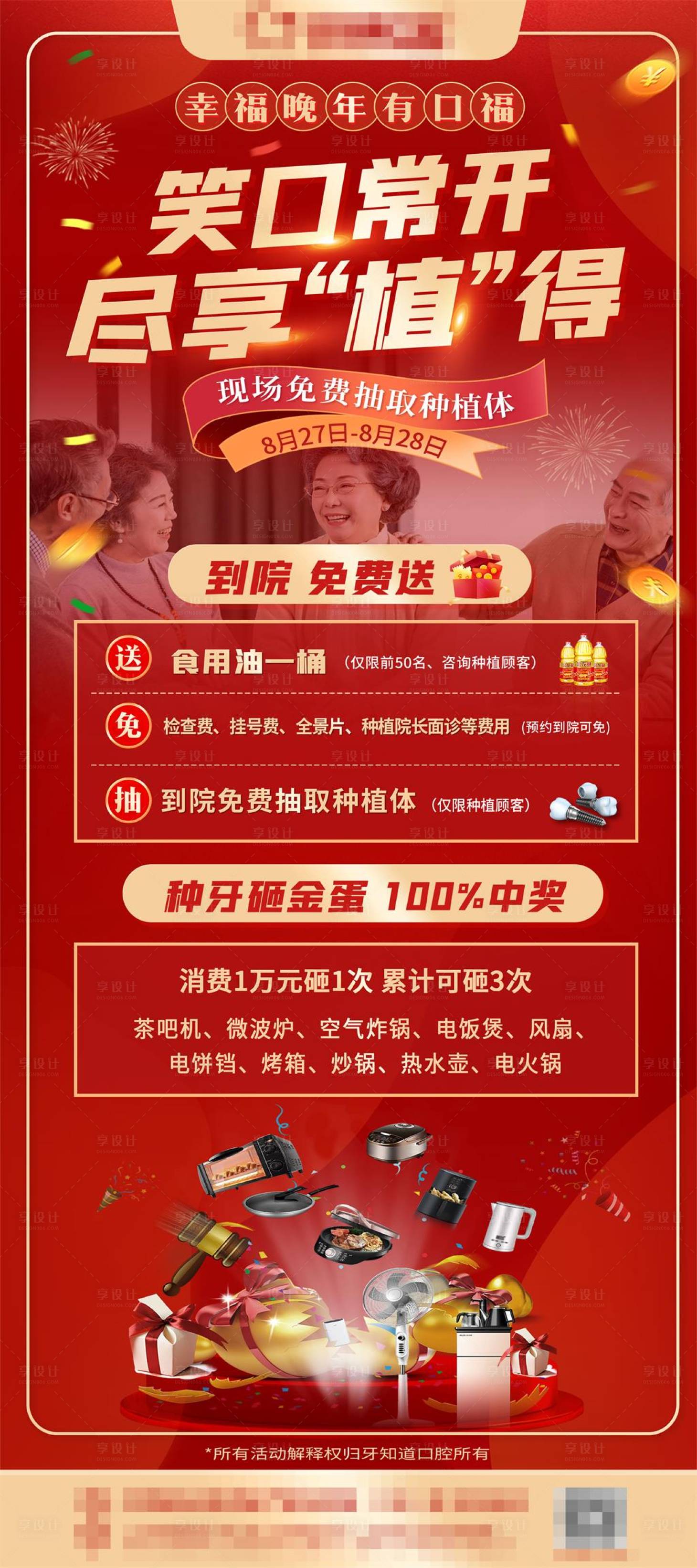 源文件下載【享設(shè)計(jì)】搜索編號：79010016002377261【紅色種植牙活動展架易拉寶】