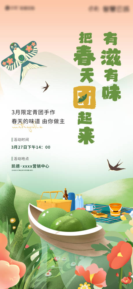 源文件下载【青团海报】编号：58650015962364401