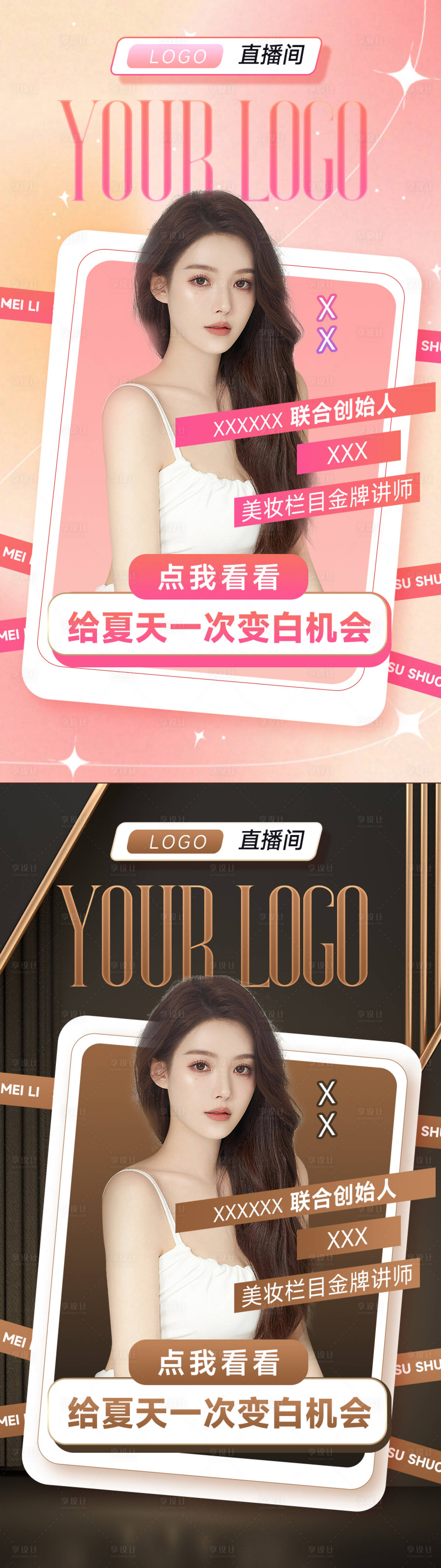 源文件下载【直播封面人物海报直播预热】编号：63010016070151012