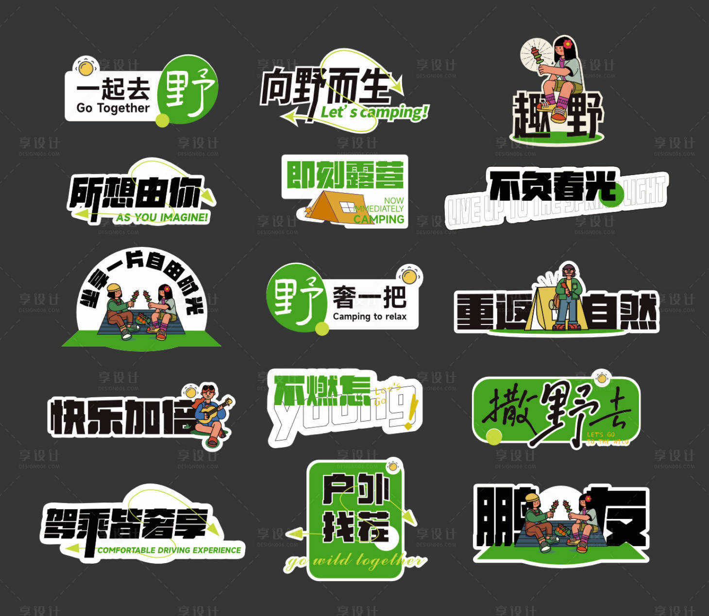 源文件下载【享设计】搜索编号：25050016143047153【春季野营打卡手举牌】